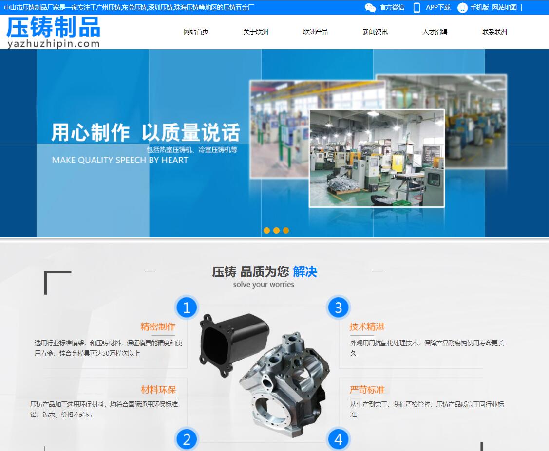 壓鑄制品|壓鑄五金廠|壓鑄五金加工經(jīng)驗25年 中山市壓鑄制品廠家